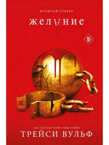 Желание (#3)- купить в магазине Кассандра, фото, 9785041602253, 
