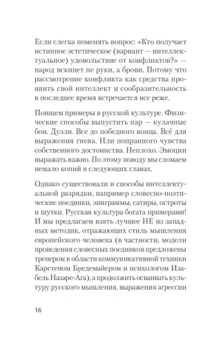 Речевая самооборона (#экопокет)- купить в магазине Кассандра, фото, 9785446117925, 