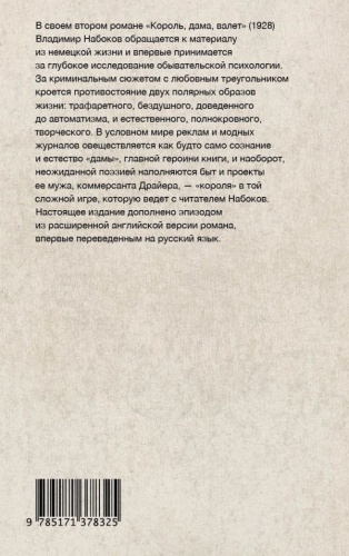 Король, дама, валет- купить в магазине Кассандра, фото, 9785171378325, 