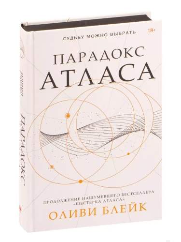 Парадокс Атласа- купить в магазине Кассандра, фото, 9785171470487, 