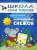 ШСГ.Второй год.1-2.Пластилиновый снежок- купить в магазине Кассандра, фото, 9785867751838, 