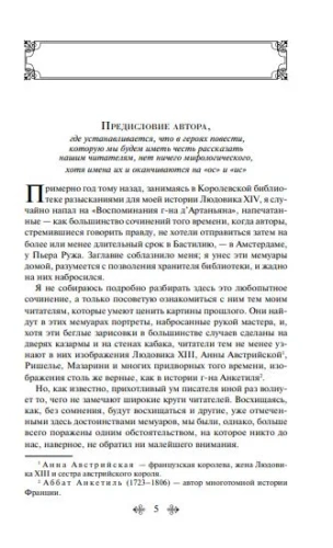 Три мушкетера- купить в магазине Кассандра, фото, 9785041183561, 