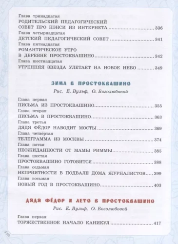 Дядя Фёдор, пёс и кот. Истории из Простоквашино- купить в магазине Кассандра, фото, 9785171267414, 