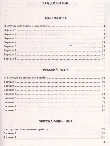 ВПР. ФИОКО. СТАТГРАД. 24 варианта. МАТЕМАТИКА. РУССКИЙ ЯЗЫК. ОКРУЖАЮЩИЙ МИР. 4 класс асс. ТЗ. ФГОС- купить в магазине Кассандра, фото, 9785377191063, 