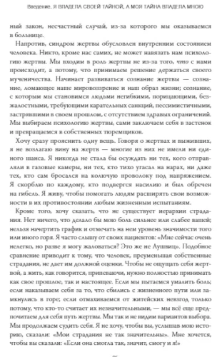 Выбор. О свободе и внутренней силе человека- купить в магазине Кассандра, фото, 9785002503636, 