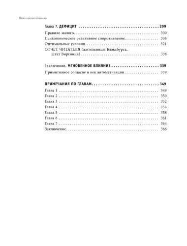 Психология влияния. Как научиться убеждать и добиваться успеха- купить в магазине Кассандра, фото, 9785699796946, 