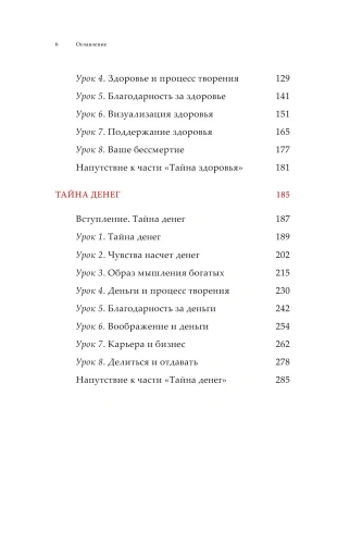 Тайна любви, здоровья и денег. Мастер-класс- купить в магазине Кассандра, фото, 9785041781675, 