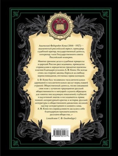 Закон и справедливость. Статьи и речи- купить в магазине Кассандра, фото, 9785699621477, 