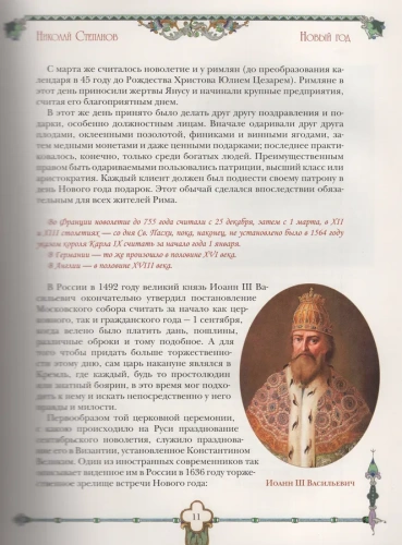 Русские праздники- купить в магазине Кассандра, фото, 9785001857594, 