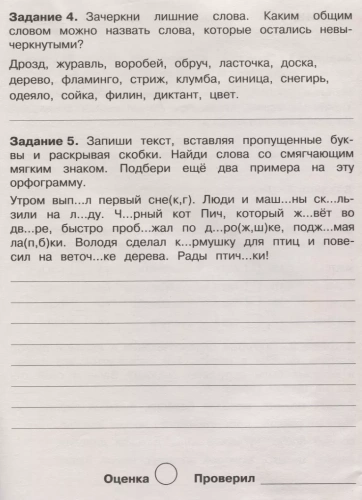 Летние задания. Русский язык 1 класс асс- купить в магазине Кассандра, фото, 9785995139652, 