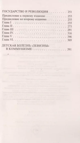Государство и революция- купить в магазине Кассандра, фото, 9785171228118, 