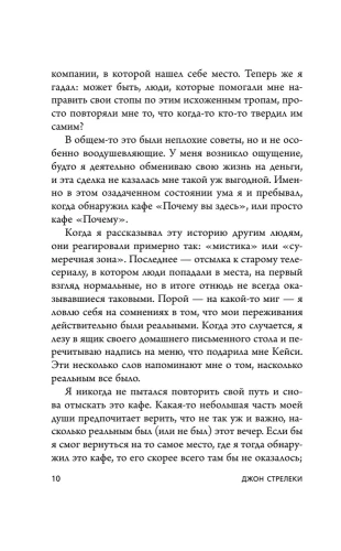 Кафе на краю земли. Возвращение в кафе. Два бестселлера под одной обложкой- купить в магазине Кассандра, фото, 9785041195496, 