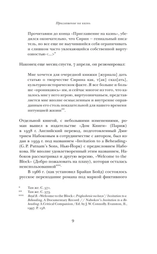 Приглашение на казнь- купить в магазине Кассандра, фото, 9785171378332, 