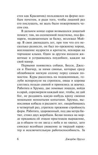 Скотный Двор. Эссе (замена перевода)- купить в магазине Кассандра, фото, 9785171025007, 