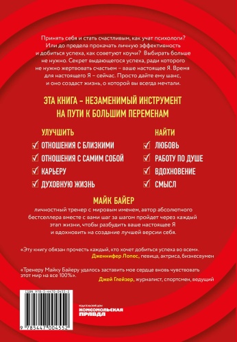 BestSelf : Как прожить лучшую версию своей жизни- купить в магазине Кассандра, фото, 9785447004552, 