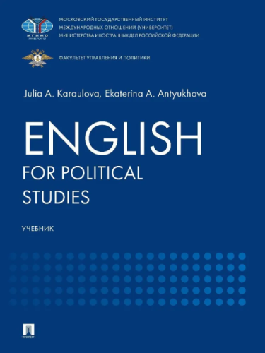 English for Political Studies. .-    , , 9785605060765, 