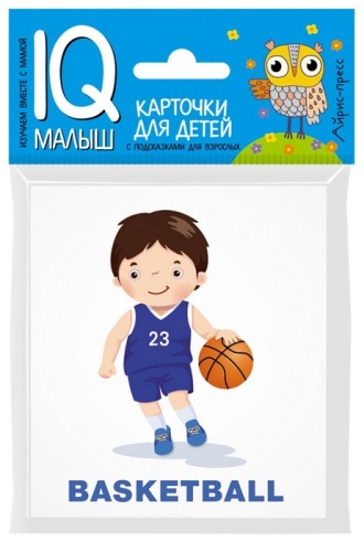 Умный малыш. ENGLISH. Спорт- купить в магазине Кассандра, фото, 9785811257225, 