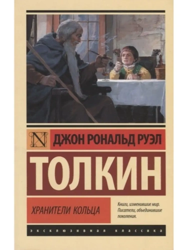 Властелин колец. Хранители кольца- купить в магазине Кассандра, фото, 9785171103781, 