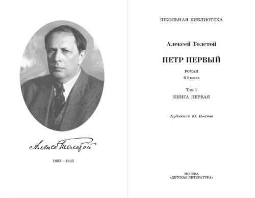 Петр Первый т.1(в2т)- купить в магазине Кассандра, фото, 9785080066016, 