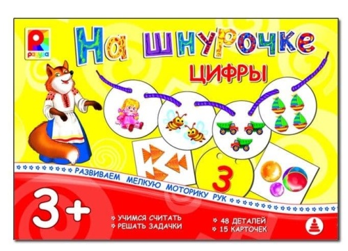 Игра.На шнурочке.Цифры.С-945- купить в магазине Кассандра, фото, 2500037440988, 