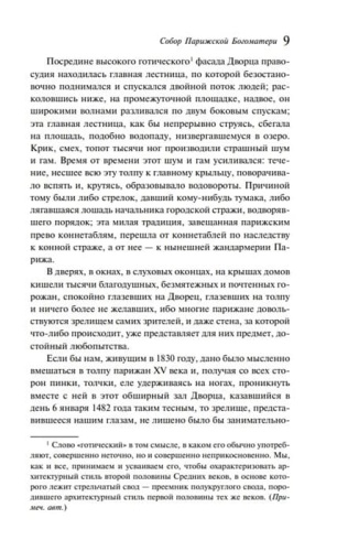 Собор Парижской Богоматери- купить в магазине Кассандра, фото, 9785041688783, 