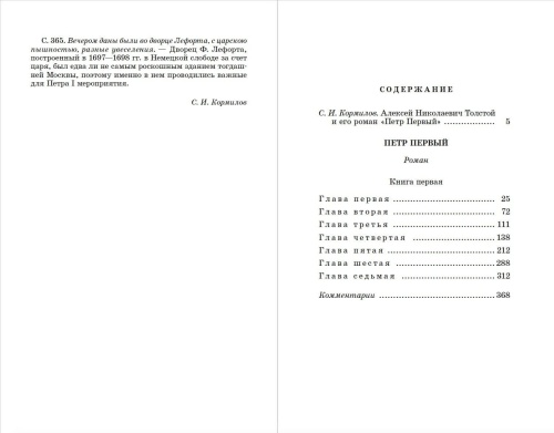 Петр Первый т.1(в2т)- купить в магазине Кассандра, фото, 9785080066016, 
