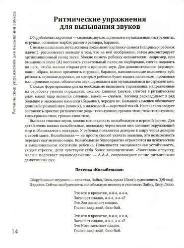 Логоритмика:запуск речи через пение и движение для детей от двух лет- купить в магазине Кассандра, фото, 9785222442951, 