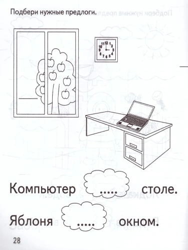 Весна-дизайн.Подбери нужный предлог.Раб.тетрадь.- купить в магазине Кассандра, фото, 2000000028934, 