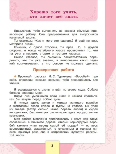 Литературное чтение 4кл.Бойкина.Рабочая тетрадь.2024.Новый ФПУ- купить в магазине Кассандра, фото, 9785091126860, 