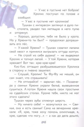 Фу-Фу и Кис-Кис. Носки врозь!- купить в магазине Кассандра, фото, 9785171495947, 