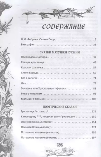 Настоящие сказки Шарля Перро- купить в магазине Кассандра, фото, 9785907363373, 