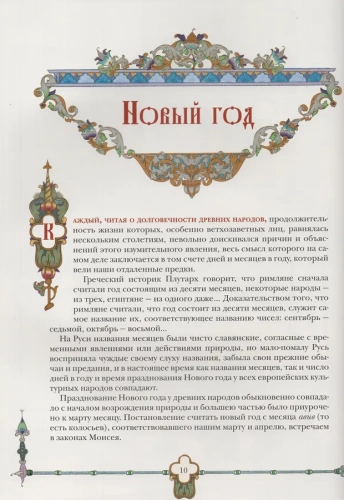 Русские праздники- купить в магазине Кассандра, фото, 9785001857594, 