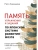 Память. Упражнения и задания по японской системе развития мозга- купить в магазине Кассандра, фото, 9785446112777, 