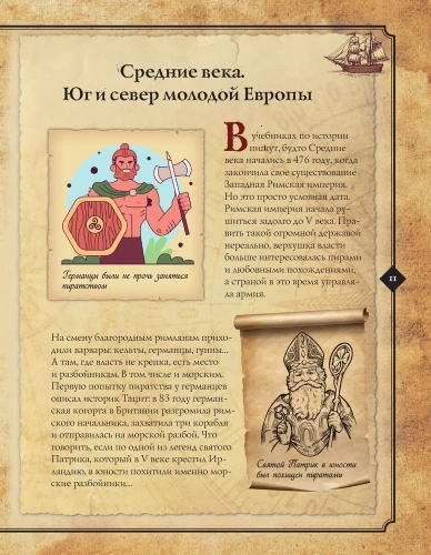 Пираты. Большая иллюстрированная энциклопедия- купить в магазине Кассандра, фото, 9785041857868, 