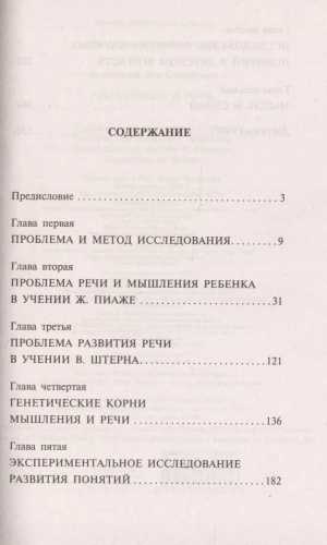 Мышление и речь- купить в магазине Кассандра, фото, 9785171338336, 