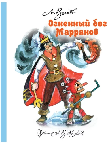 Огненный бог Марранов- купить в магазине Кассандра, фото, 9785170814015, 