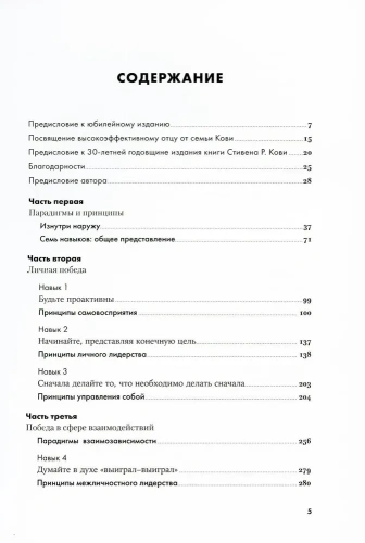 Семь навыков высокоэффективных людей: Мощные инструменты развития личности- купить в магазине Кассандра, фото, 9785961448092, 