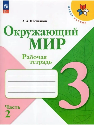 ���������� ��� 3��.��������.������� �������.2025.�.2.����� ���- ������ � �������� ���������, ����, 9785091200669, 