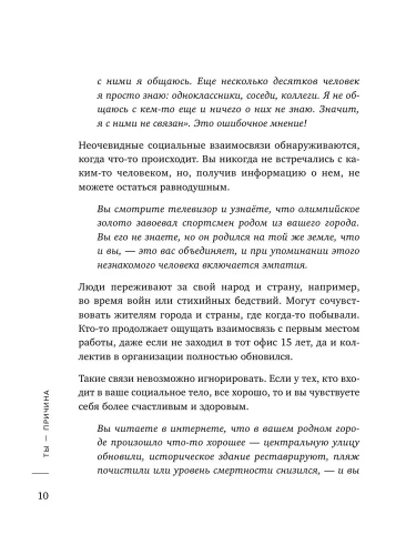 Ты - причина. Почему мы всегда получаем то, чего заслуживаем, и как навести порядок в семье и в жизни- купить в магазине Кассандра, фото, 9785041926830, 