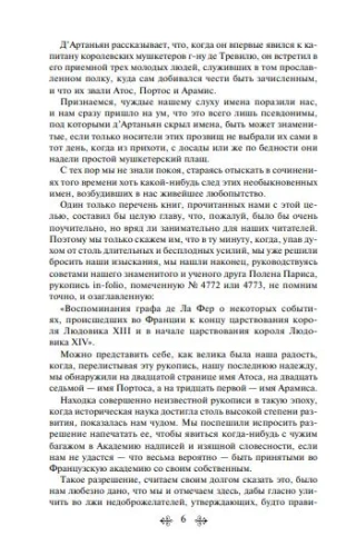 Три мушкетера- купить в магазине Кассандра, фото, 9785041183561, 