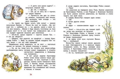 Винни-Пух- купить в магазине Кассандра, фото, 9785353086147, 