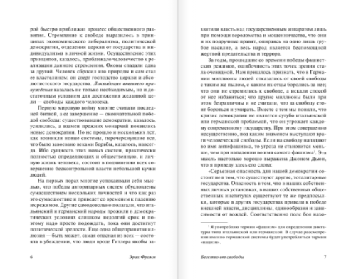 Бегство от свободы (новый перевод)- купить в магазине Кассандра, фото, 9785170916818, 
