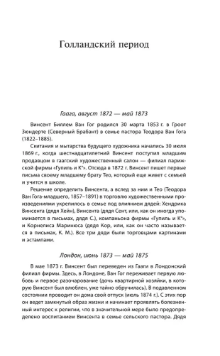Письма к брату Тео- купить в магазине Кассандра, фото, 9785041878306, 