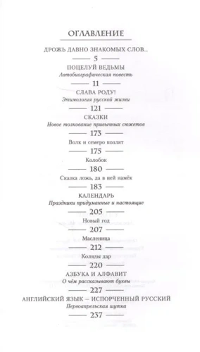 Слава Роду! Этимология русской жизни- купить в магазине Кассандра, фото, 9785227111098, 