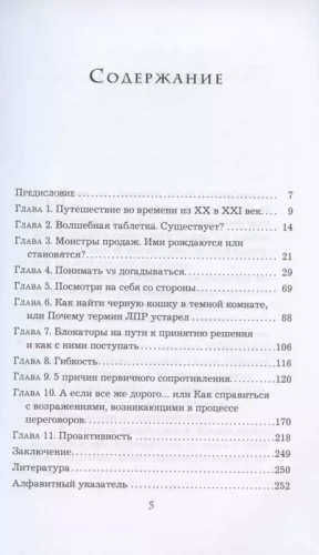 Монстр продаж. Как чертовски хорошо продавать и богатеть- купить в магазине Кассандра, фото, 9785041039684, 