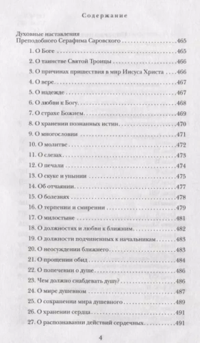Духовные наставления и пророчества- купить в магазине Кассандра, фото, 9785040923939, 