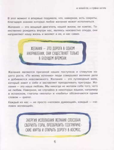 Теория невероятности. Как мечтать, чтобы сбывалось, как планировать, чтобы достигалось- купить в магазине Кассандра, фото, 9785040961351, 