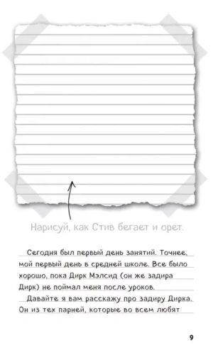 Дневник Стива. Омнибус 1. Книги 1-5. Да начнутся приключения!- купить в магазине Кассандра, фото, 9785041566869, 