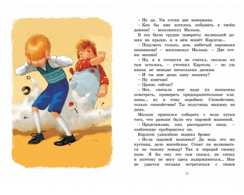 Малыш и Карлсон, который живёт на крыше- купить в магазине Кассандра, фото, 9785389161023, 