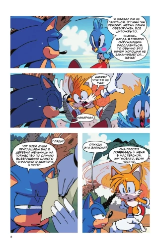 Sonic. Заражение. Комикс. Том 4 (перевод от Diamond Dust и Сыендука)- купить в магазине Кассандра, фото, 9785041085353, 